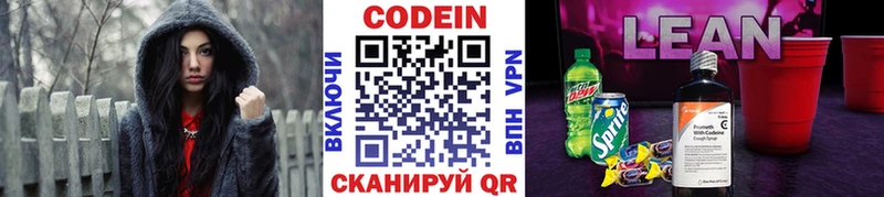 Кодеин напиток Lean (лин)  гидра ссылки  Кохма 